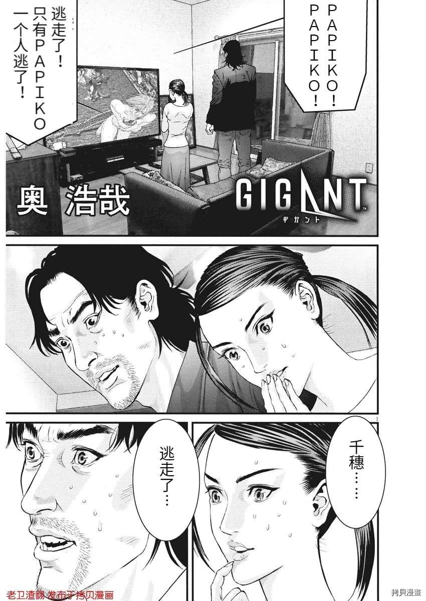 《GIGANT》漫画最新章节第76话免费下拉式在线观看章节第【1】张图片