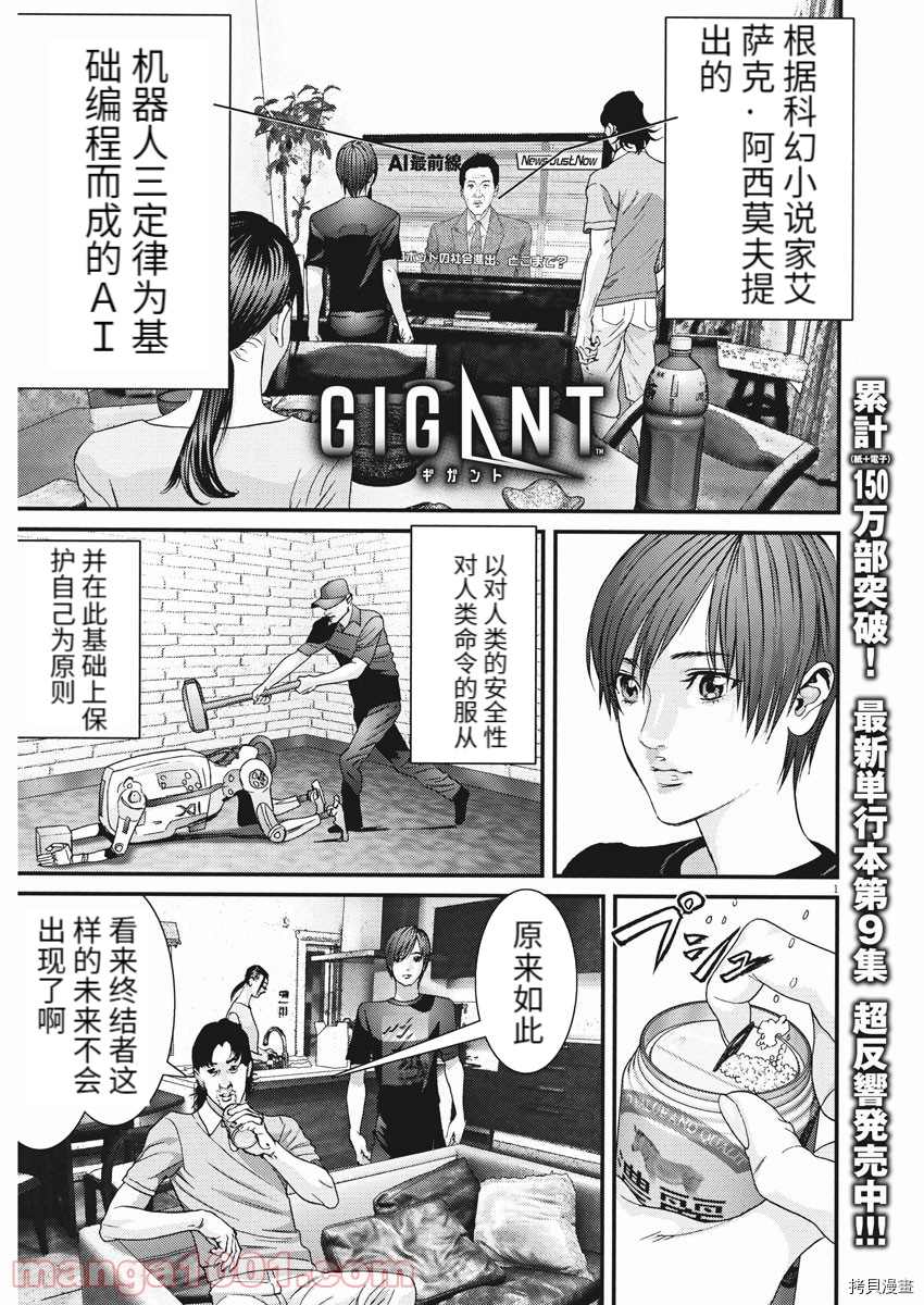 《GIGANT》漫画最新章节第88话免费下拉式在线观看章节第【1】张图片