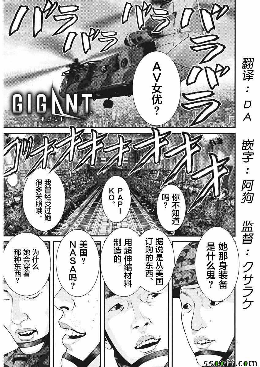 《GIGANT》漫画最新章节第35话免费下拉式在线观看章节第【1】张图片