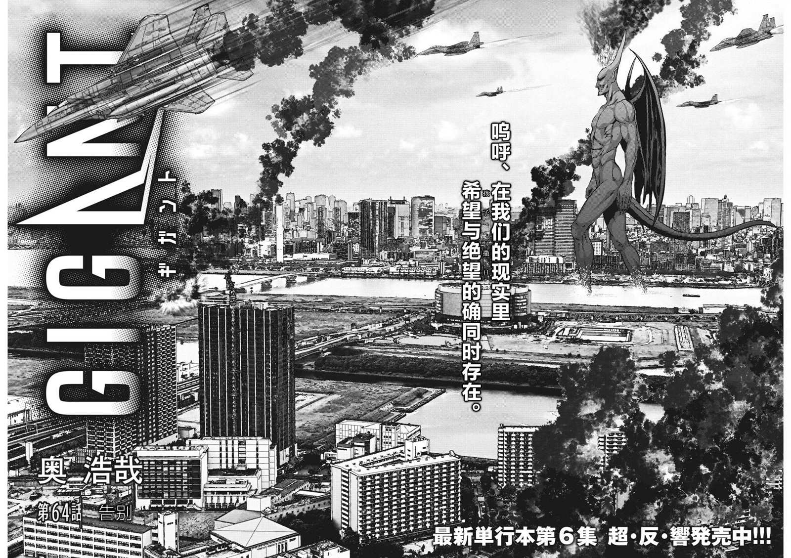 《GIGANT》漫画最新章节第64话免费下拉式在线观看章节第【2】张图片