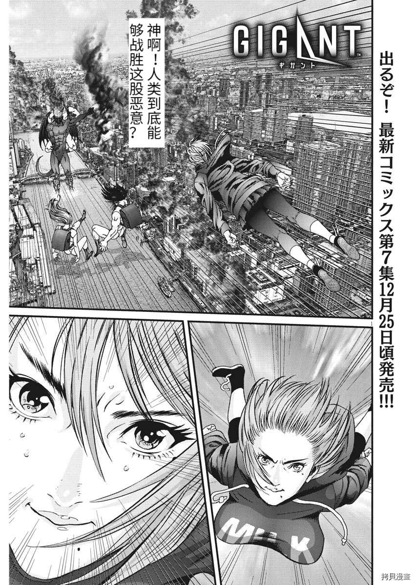 《GIGANT》漫画最新章节第70话免费下拉式在线观看章节第【1】张图片