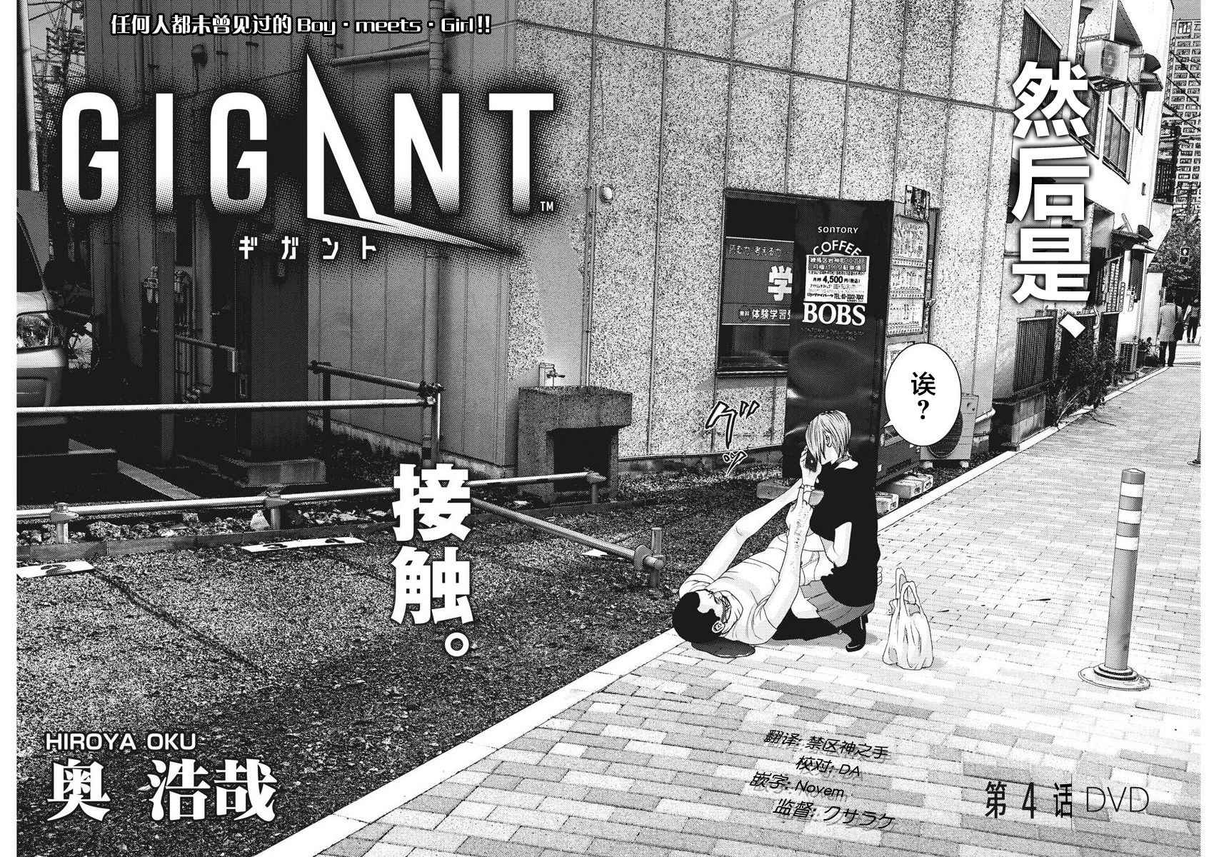 《GIGANT》漫画最新章节第4话免费下拉式在线观看章节第【2】张图片