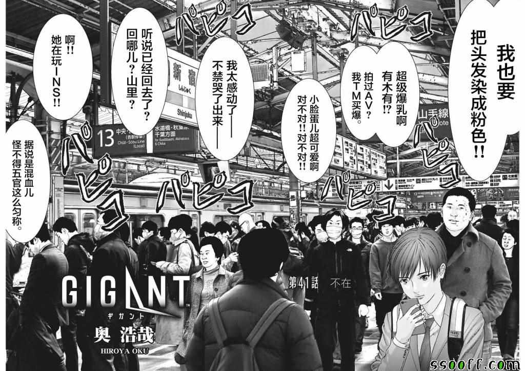 《GIGANT》漫画最新章节第41话免费下拉式在线观看章节第【2】张图片