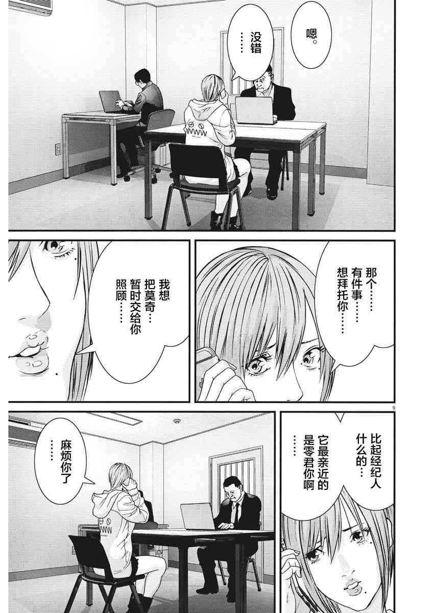 《GIGANT》漫画最新章节第24话免费下拉式在线观看章节第【8】张图片