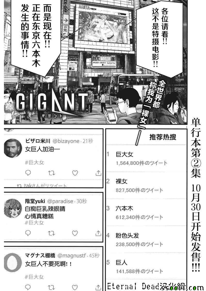 《GIGANT》漫画最新章节第20话免费下拉式在线观看章节第【1】张图片