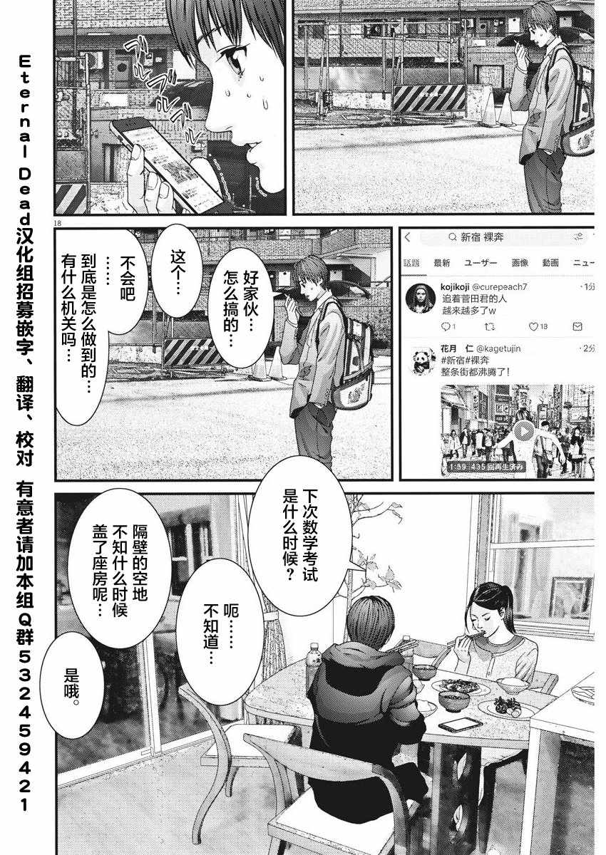 《GIGANT》漫画最新章节第9话免费下拉式在线观看章节第【16】张图片