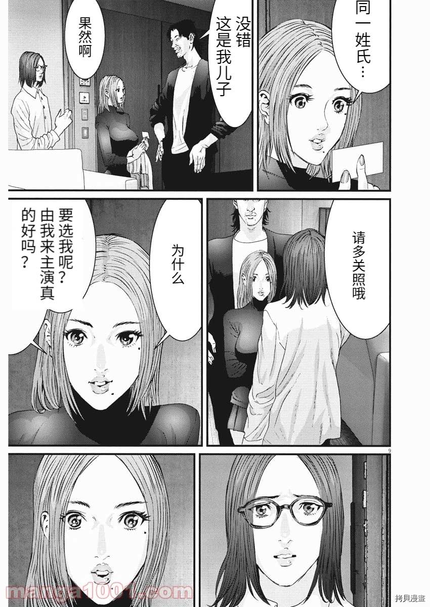 《GIGANT》漫画最新章节第89话免费下拉式在线观看章节第【8】张图片