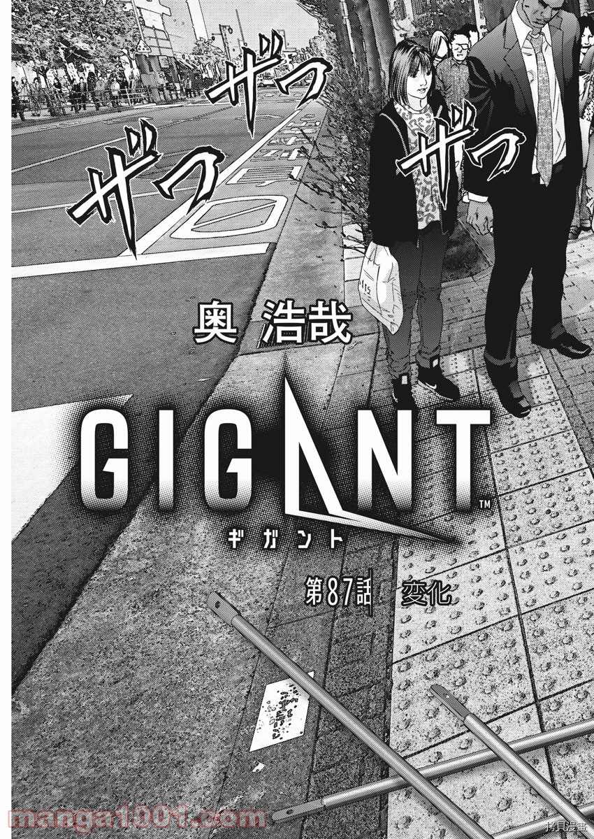 《GIGANT》漫画最新章节第87话免费下拉式在线观看章节第【3】张图片