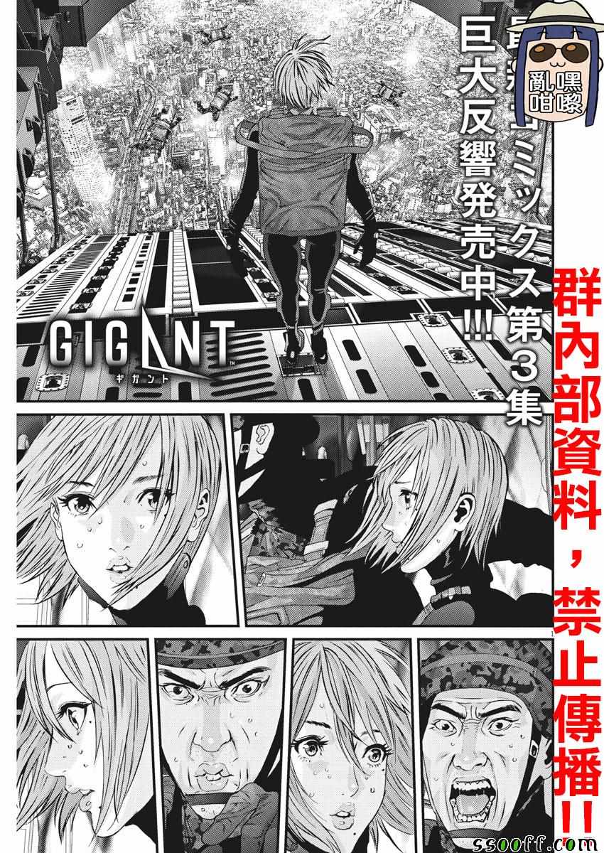 《GIGANT》漫画最新章节第36话免费下拉式在线观看章节第【1】张图片