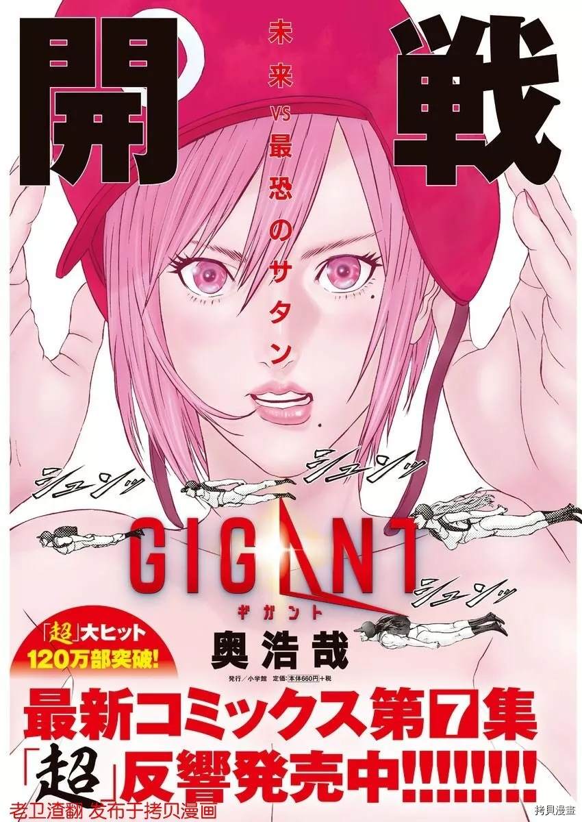 《GIGANT》漫画最新章节第71话免费下拉式在线观看章节第【2】张图片