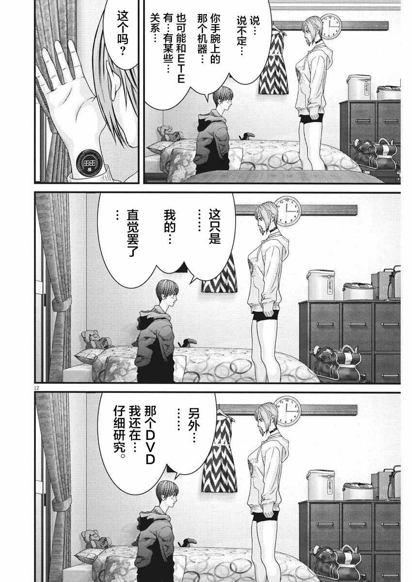 《GIGANT》漫画最新章节第10话免费下拉式在线观看章节第【11】张图片