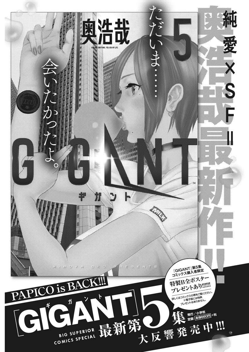 《GIGANT》漫画最新章节第51话免费下拉式在线观看章节第【20】张图片