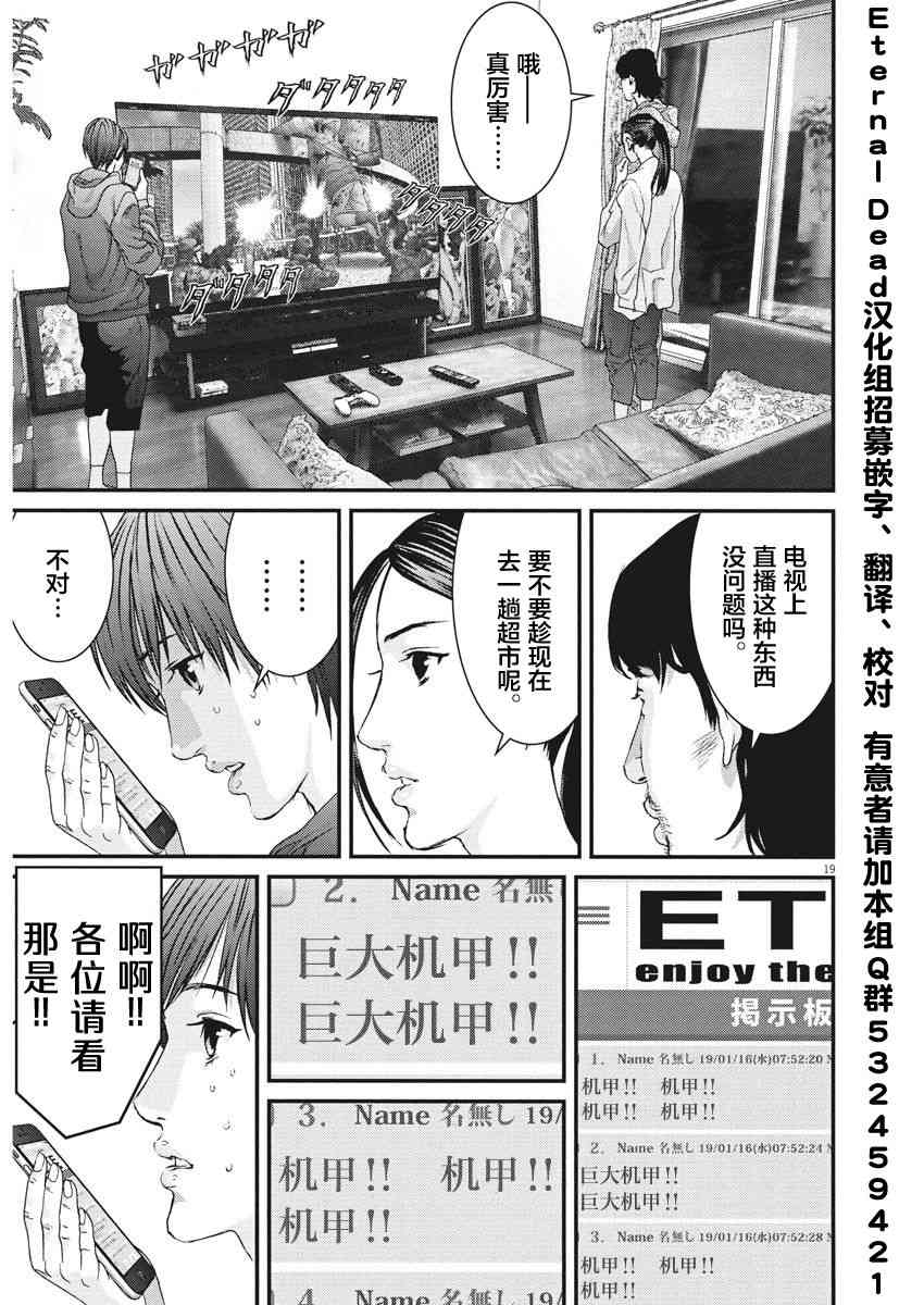 《GIGANT》漫画最新章节第29话免费下拉式在线观看章节第【19】张图片