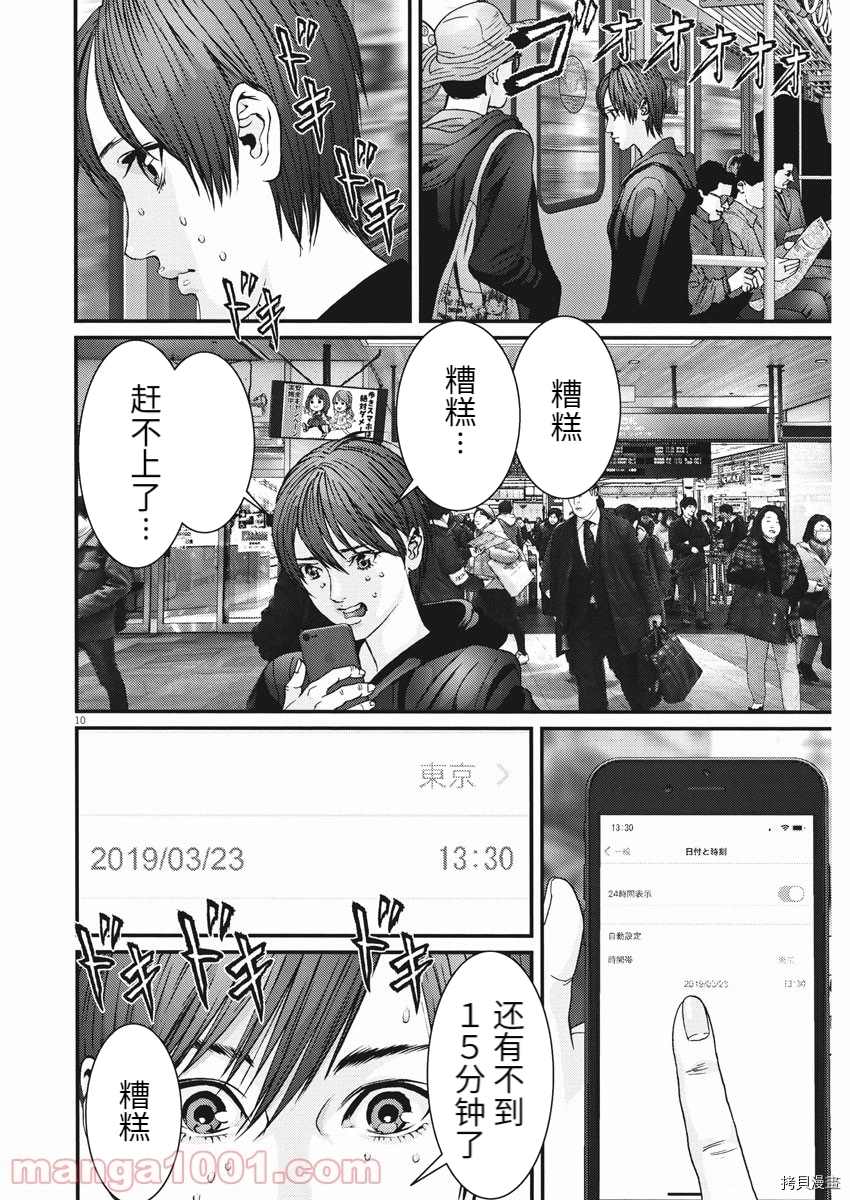 《GIGANT》漫画最新章节第86话免费下拉式在线观看章节第【19】张图片