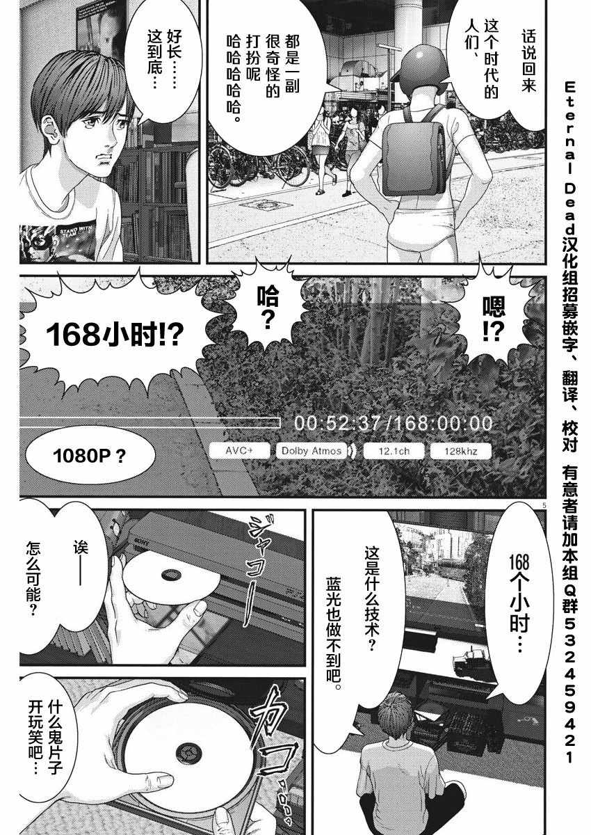 《GIGANT》漫画最新章节第6话免费下拉式在线观看章节第【5】张图片