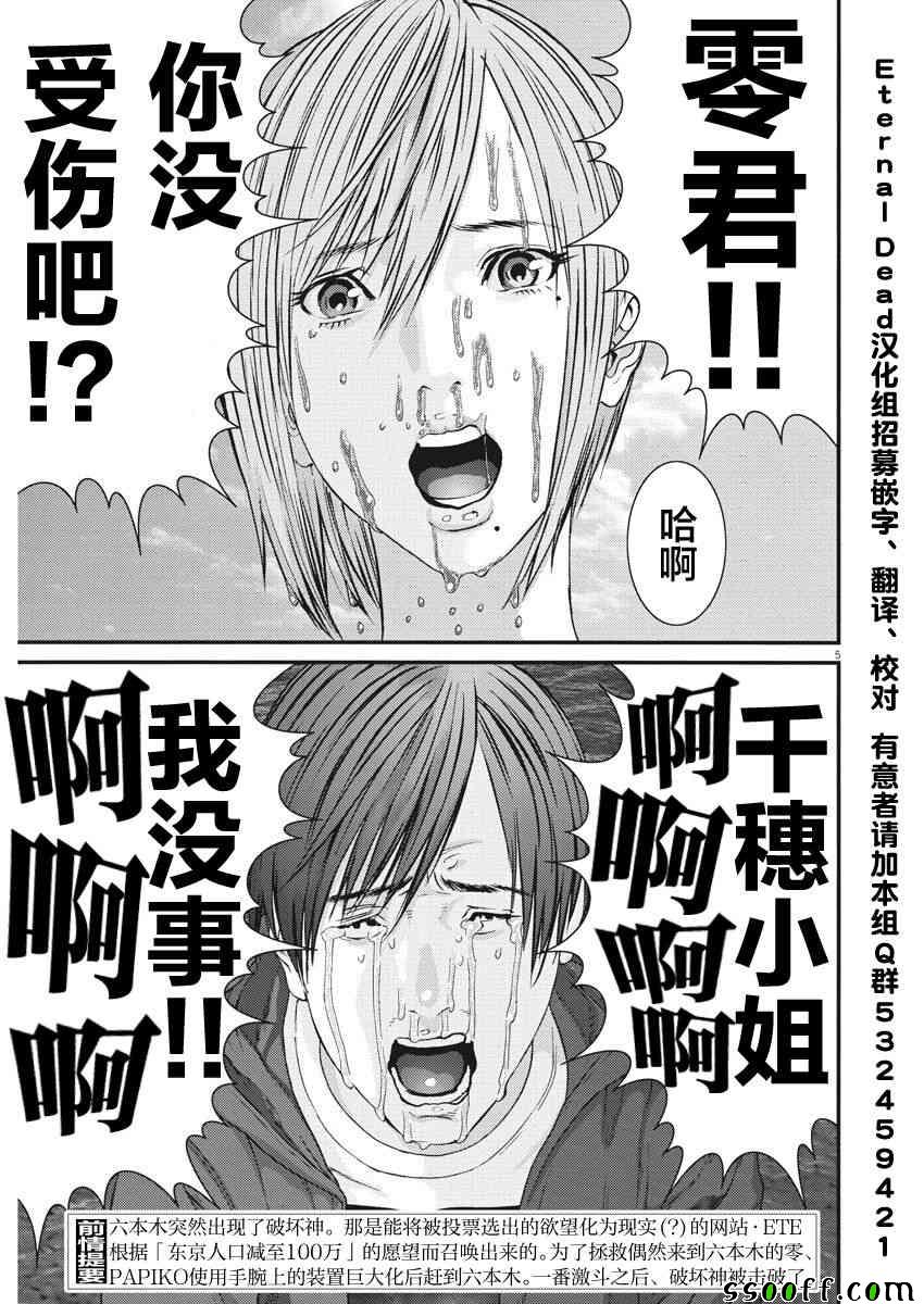 《GIGANT》漫画最新章节第21话免费下拉式在线观看章节第【4】张图片