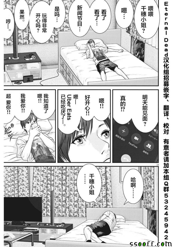 《GIGANT》漫画最新章节第44话免费下拉式在线观看章节第【16】张图片