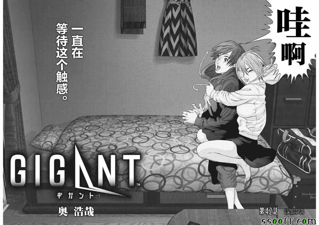 《GIGANT》漫画最新章节第42话免费下拉式在线观看章节第【2】张图片