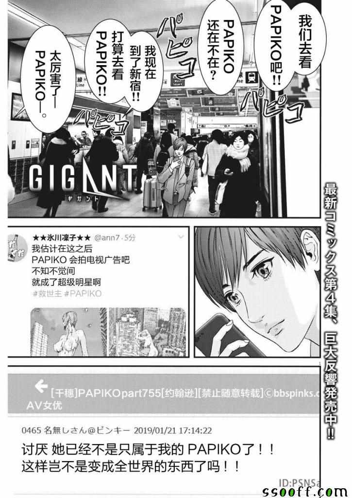 《GIGANT》漫画最新章节第41话免费下拉式在线观看章节第【1】张图片