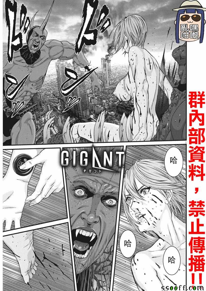 《GIGANT》漫画最新章节第39话免费下拉式在线观看章节第【1】张图片