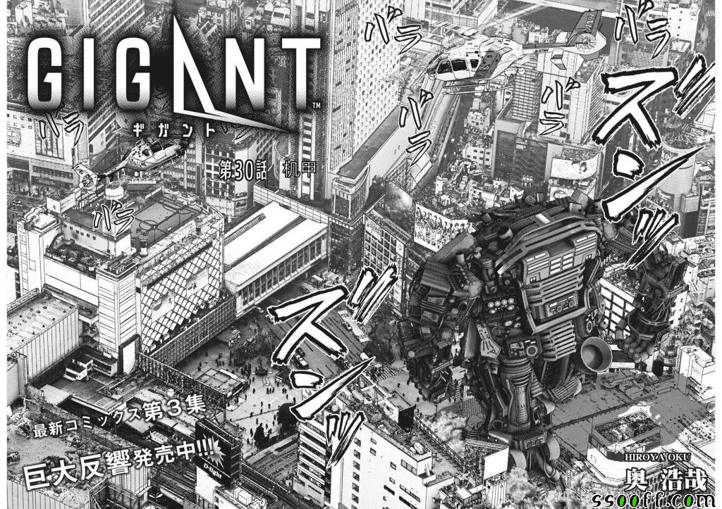 《GIGANT》漫画最新章节第30话免费下拉式在线观看章节第【2】张图片