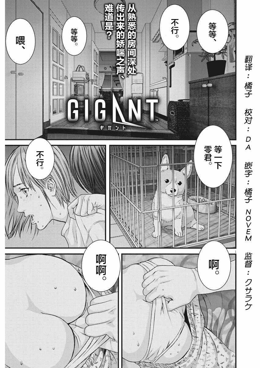 《GIGANT》漫画最新章节第11话免费下拉式在线观看章节第【1】张图片