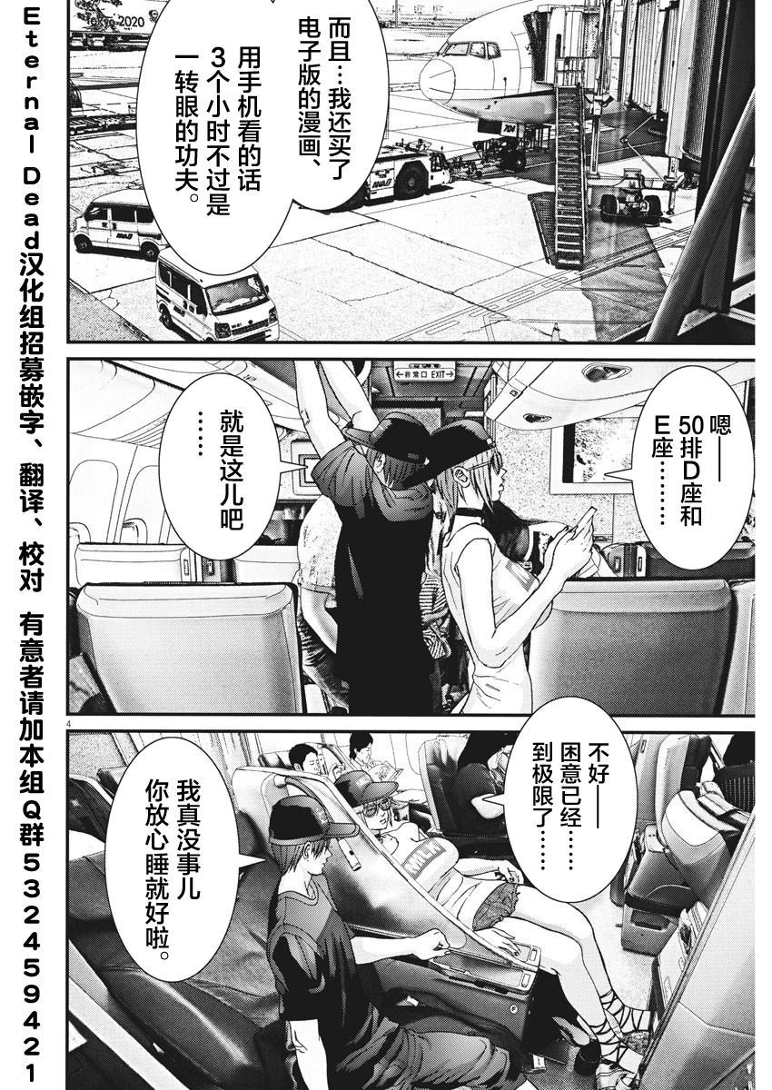 《GIGANT》漫画最新章节第50话免费下拉式在线观看章节第【3】张图片