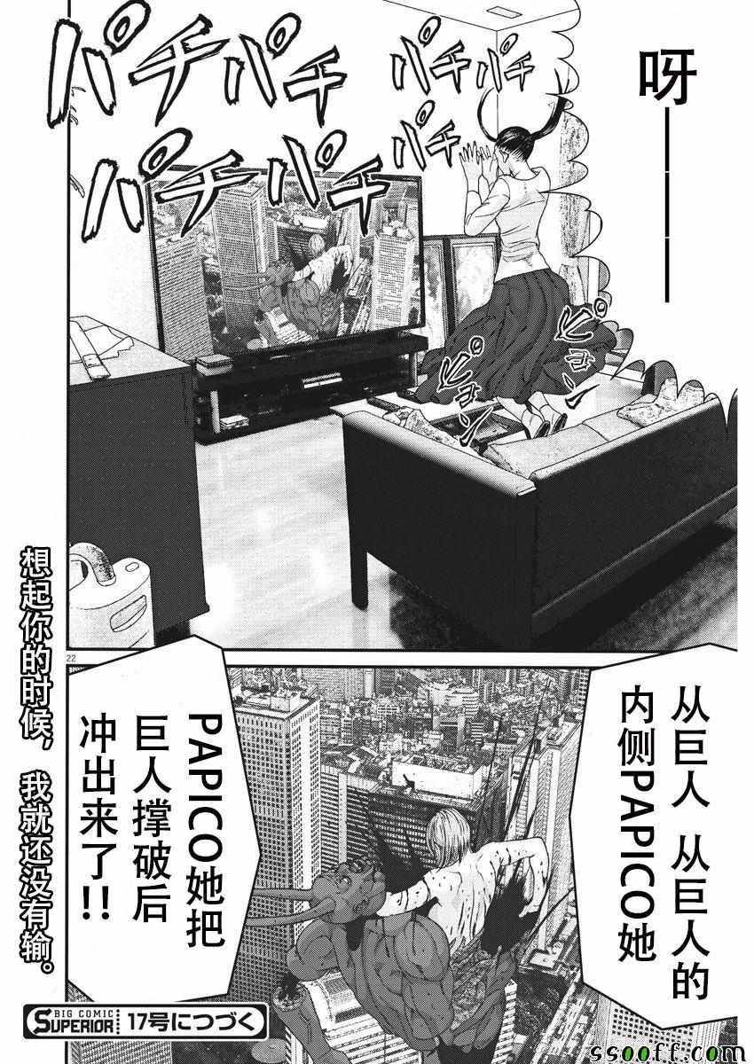 《GIGANT》漫画最新章节第38话免费下拉式在线观看章节第【16】张图片