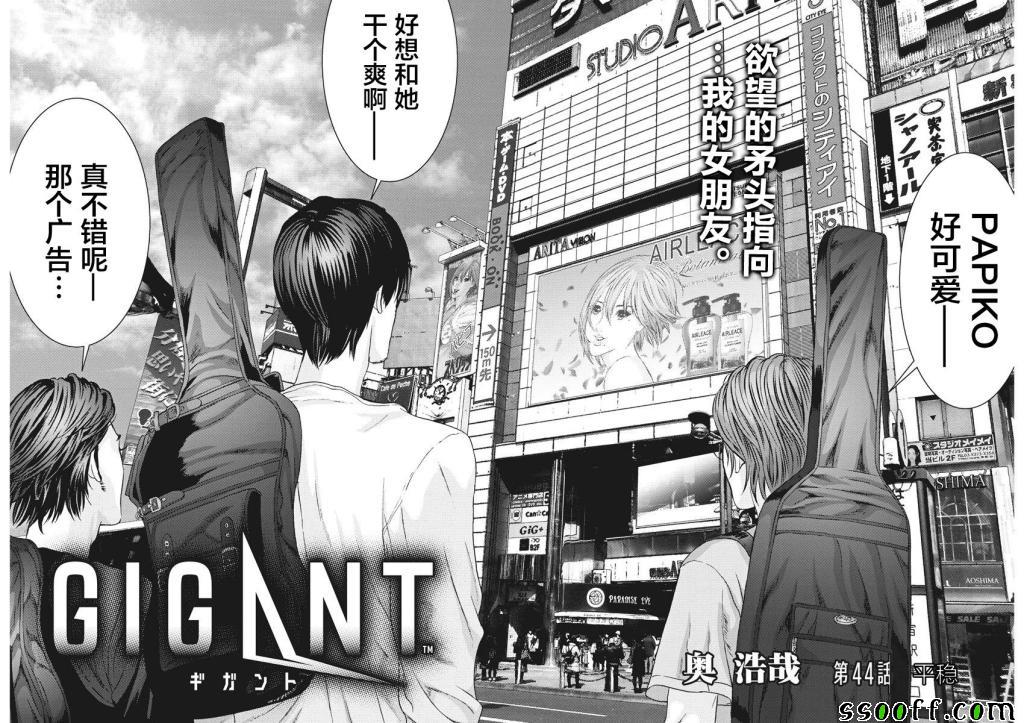 《GIGANT》漫画最新章节第44话免费下拉式在线观看章节第【2】张图片