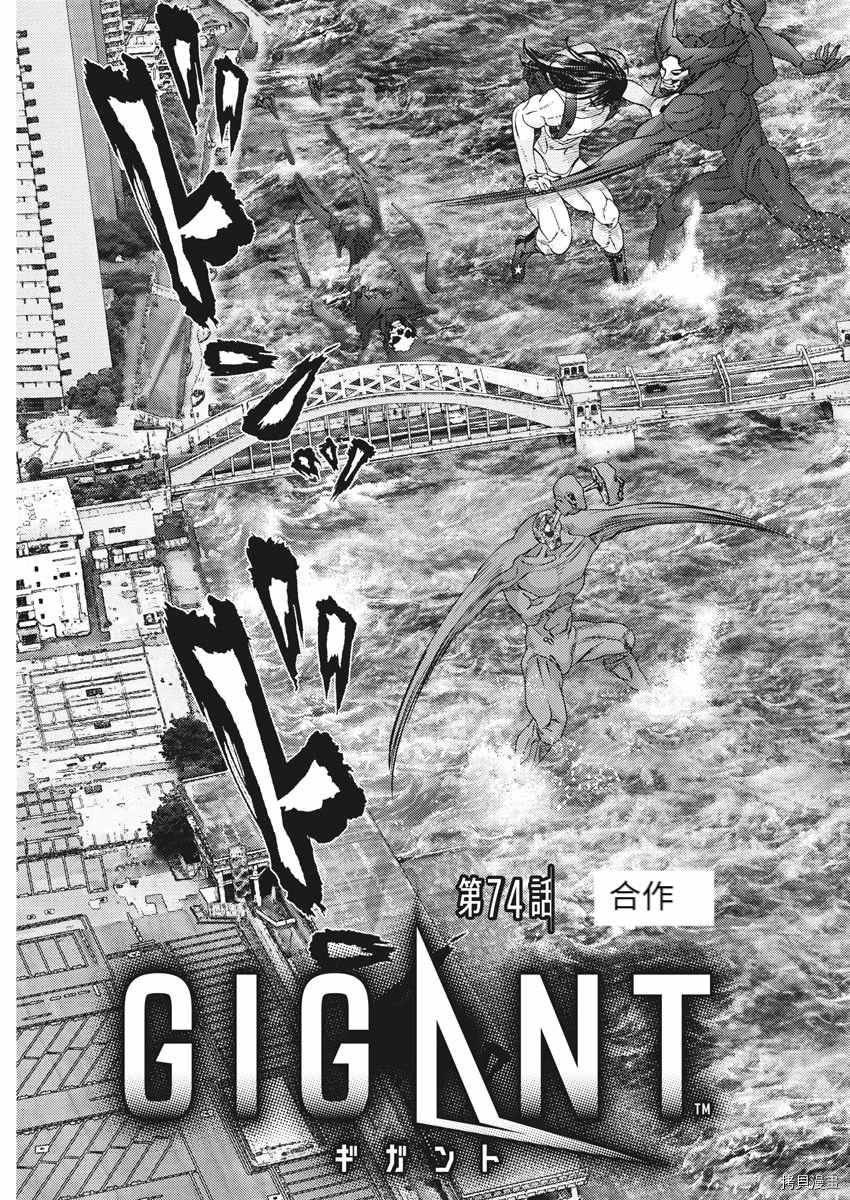 《GIGANT》漫画最新章节第74话免费下拉式在线观看章节第【3】张图片