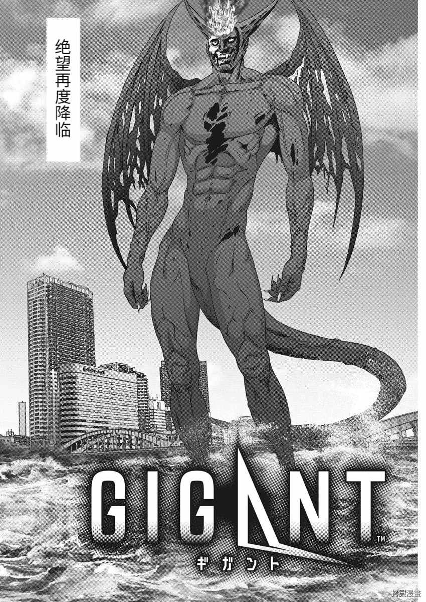 《GIGANT》漫画最新章节第75话免费下拉式在线观看章节第【2】张图片