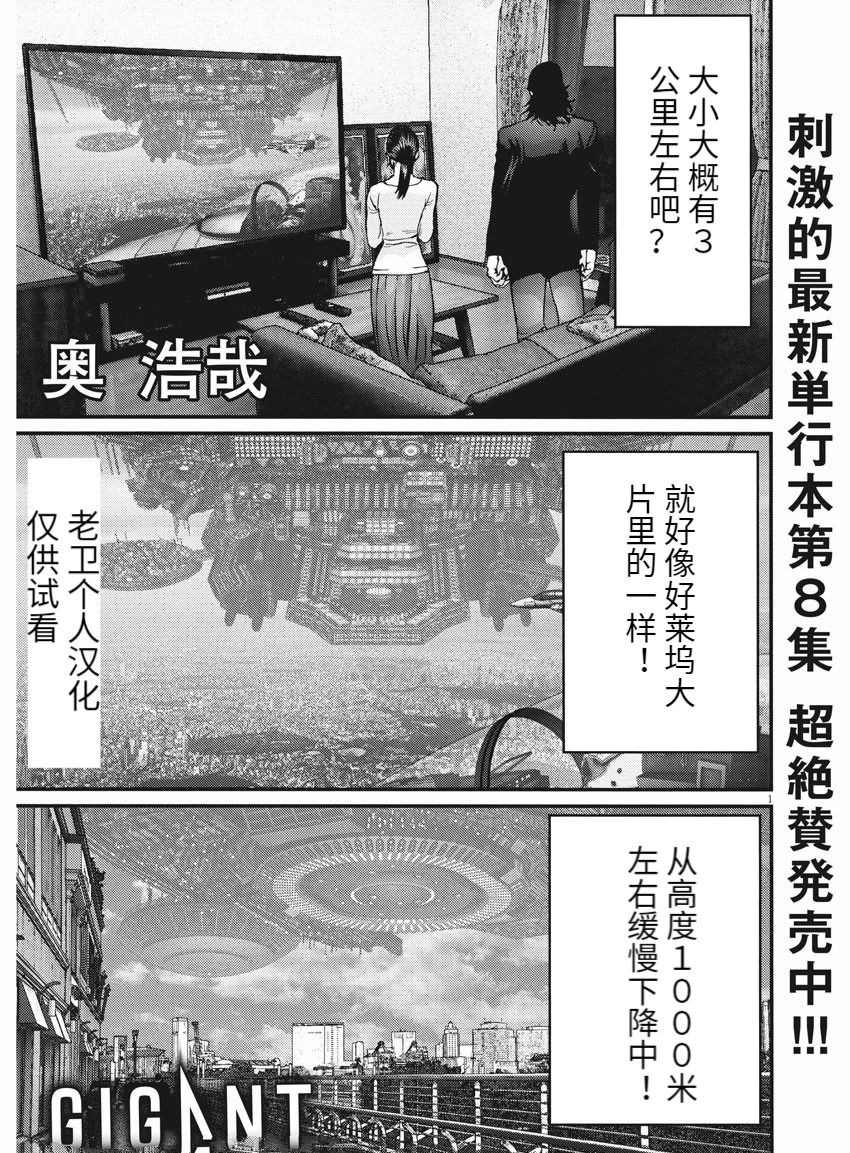 《GIGANT》漫画最新章节第80话免费下拉式在线观看章节第【1】张图片