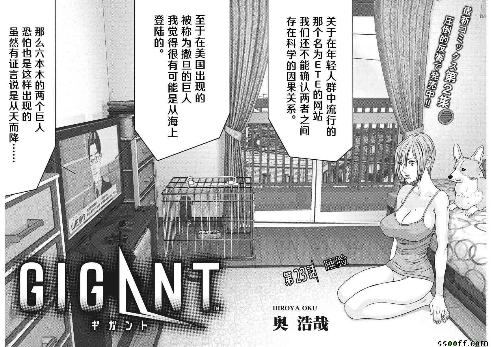 《GIGANT》漫画最新章节第23话免费下拉式在线观看章节第【2】张图片