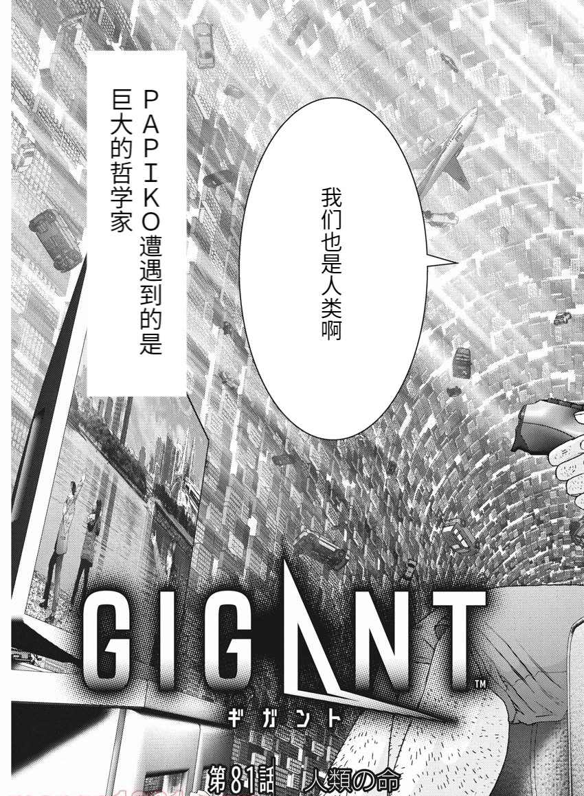 《GIGANT》漫画最新章节第81话免费下拉式在线观看章节第【3】张图片