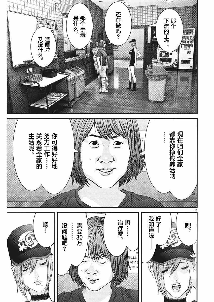 《GIGANT》漫画最新章节第6话免费下拉式在线观看章节第【13】张图片