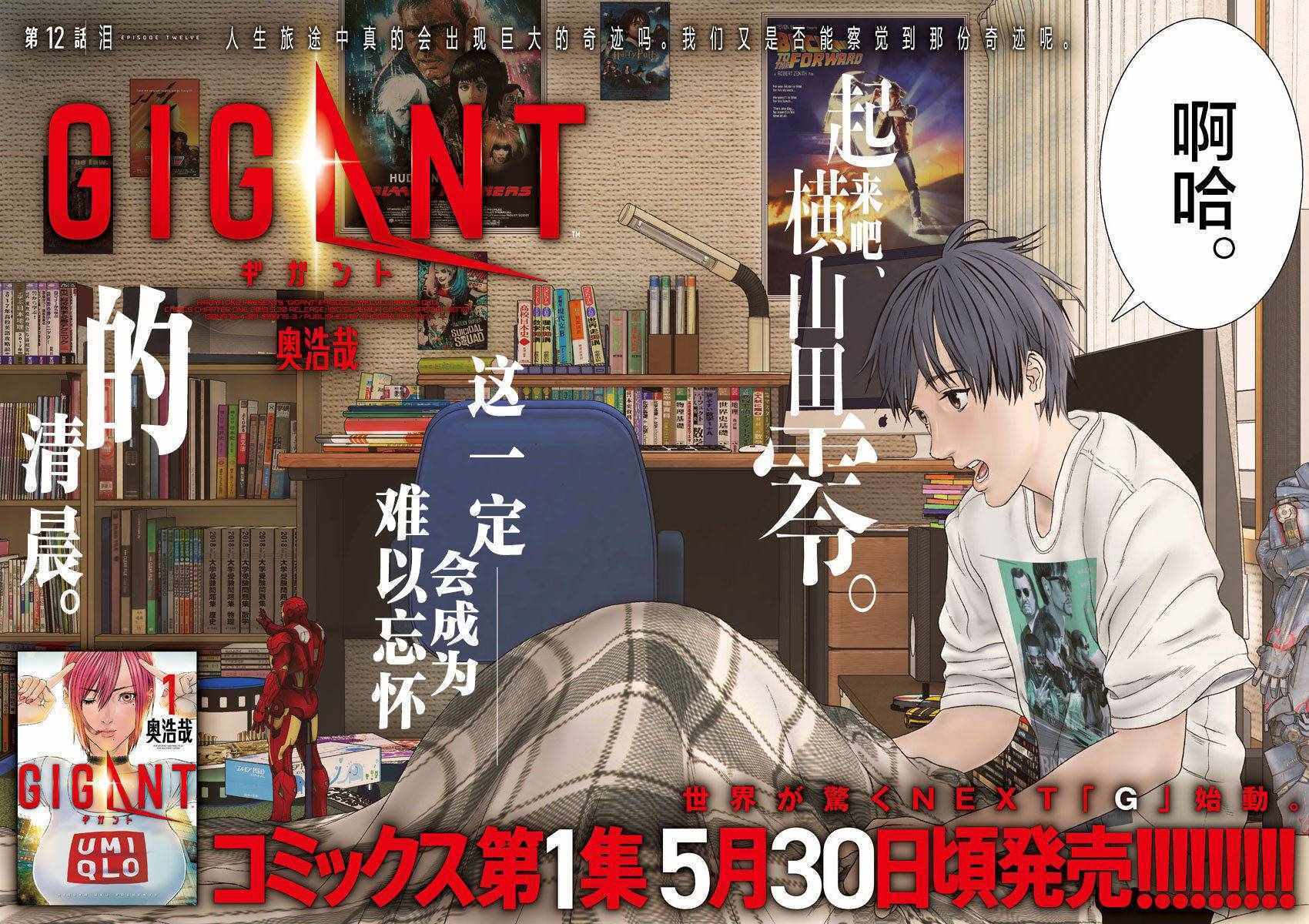 《GIGANT》漫画最新章节第12话免费下拉式在线观看章节第【3】张图片