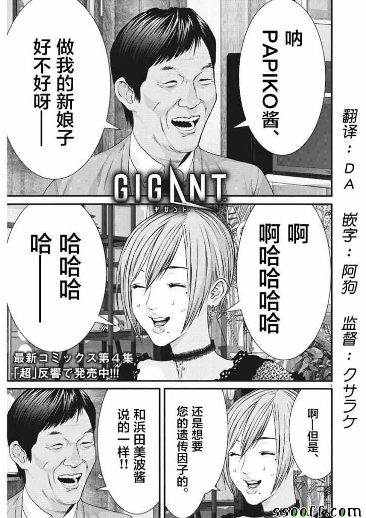 《GIGANT》漫画最新章节第45话免费下拉式在线观看章节第【1】张图片