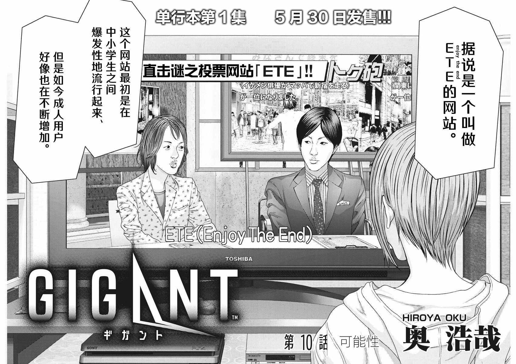 《GIGANT》漫画最新章节第10话免费下拉式在线观看章节第【2】张图片