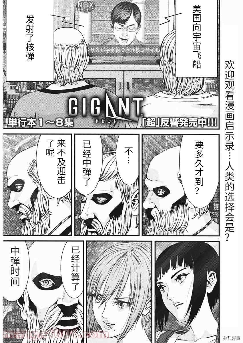 《GIGANT》漫画最新章节第82话免费下拉式在线观看章节第【1】张图片