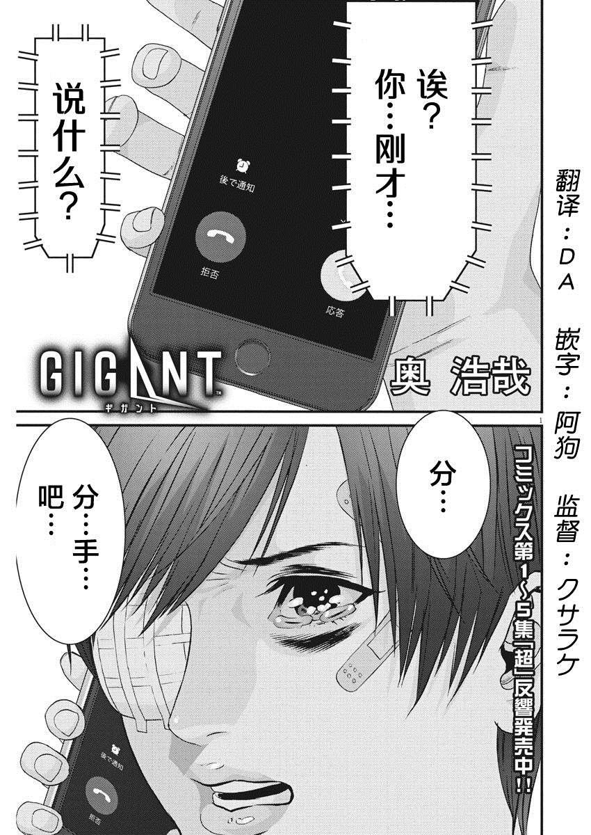 《GIGANT》漫画最新章节第56话免费下拉式在线观看章节第【1】张图片