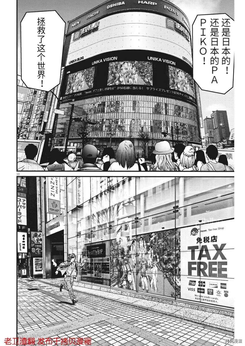 《GIGANT》漫画最新章节第71话免费下拉式在线观看章节第【12】张图片