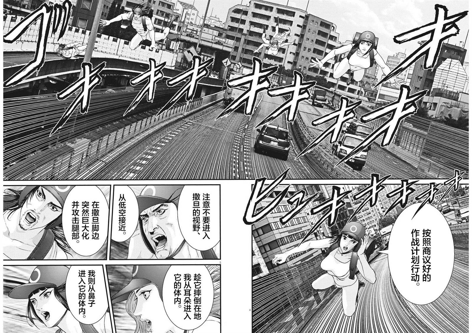 《GIGANT》漫画最新章节第65话免费下拉式在线观看章节第【4】张图片