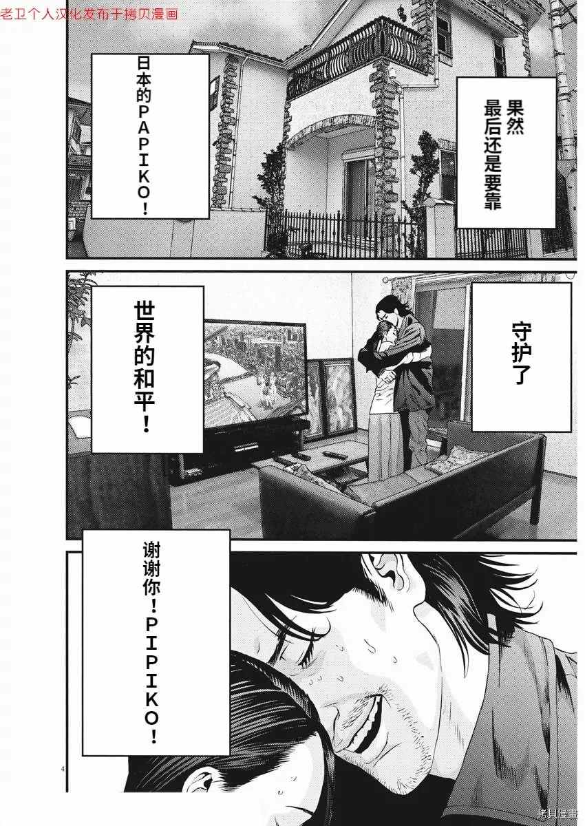 《GIGANT》漫画最新章节第79话免费下拉式在线观看章节第【4】张图片