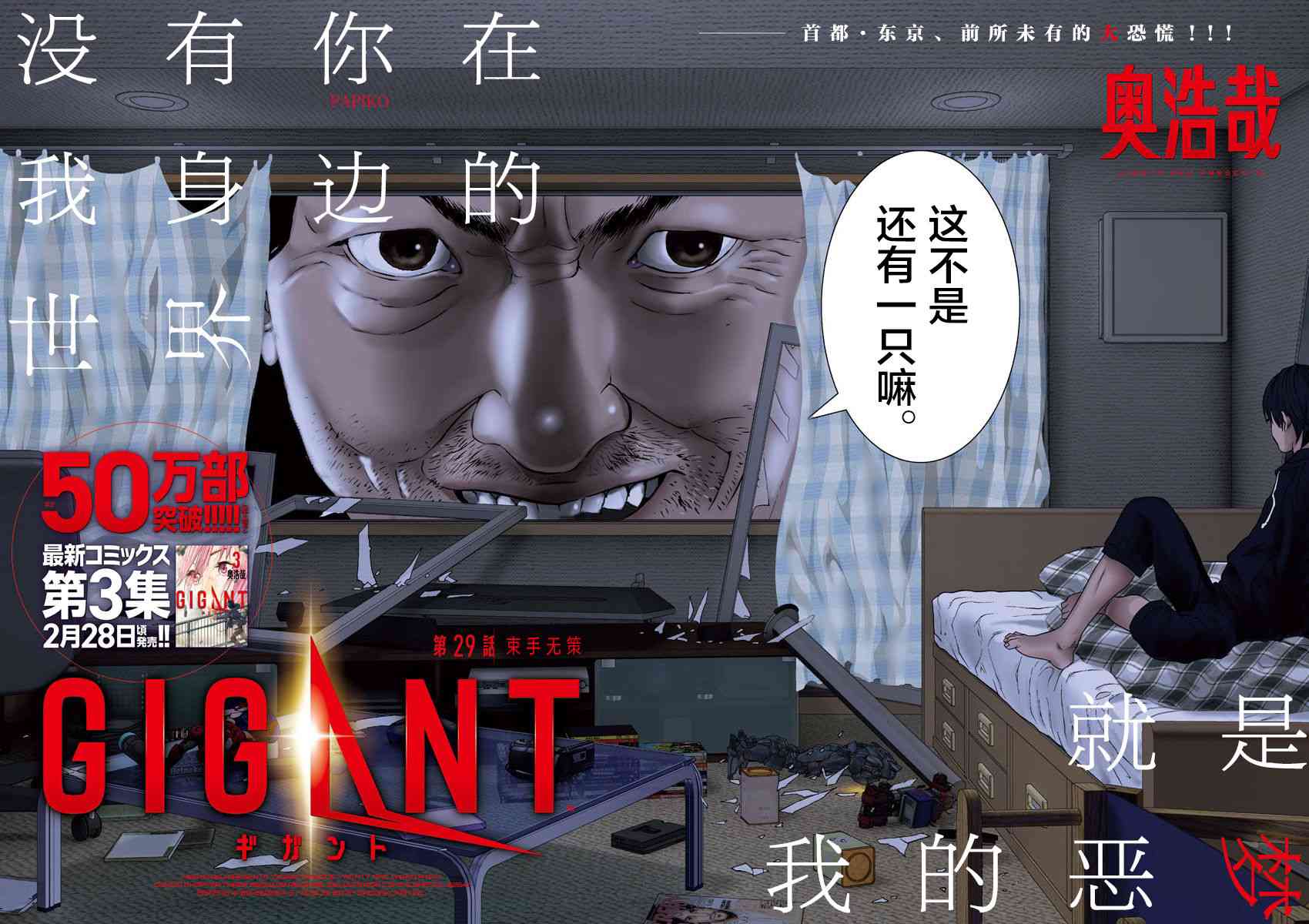 《GIGANT》漫画最新章节第29话免费下拉式在线观看章节第【4】张图片