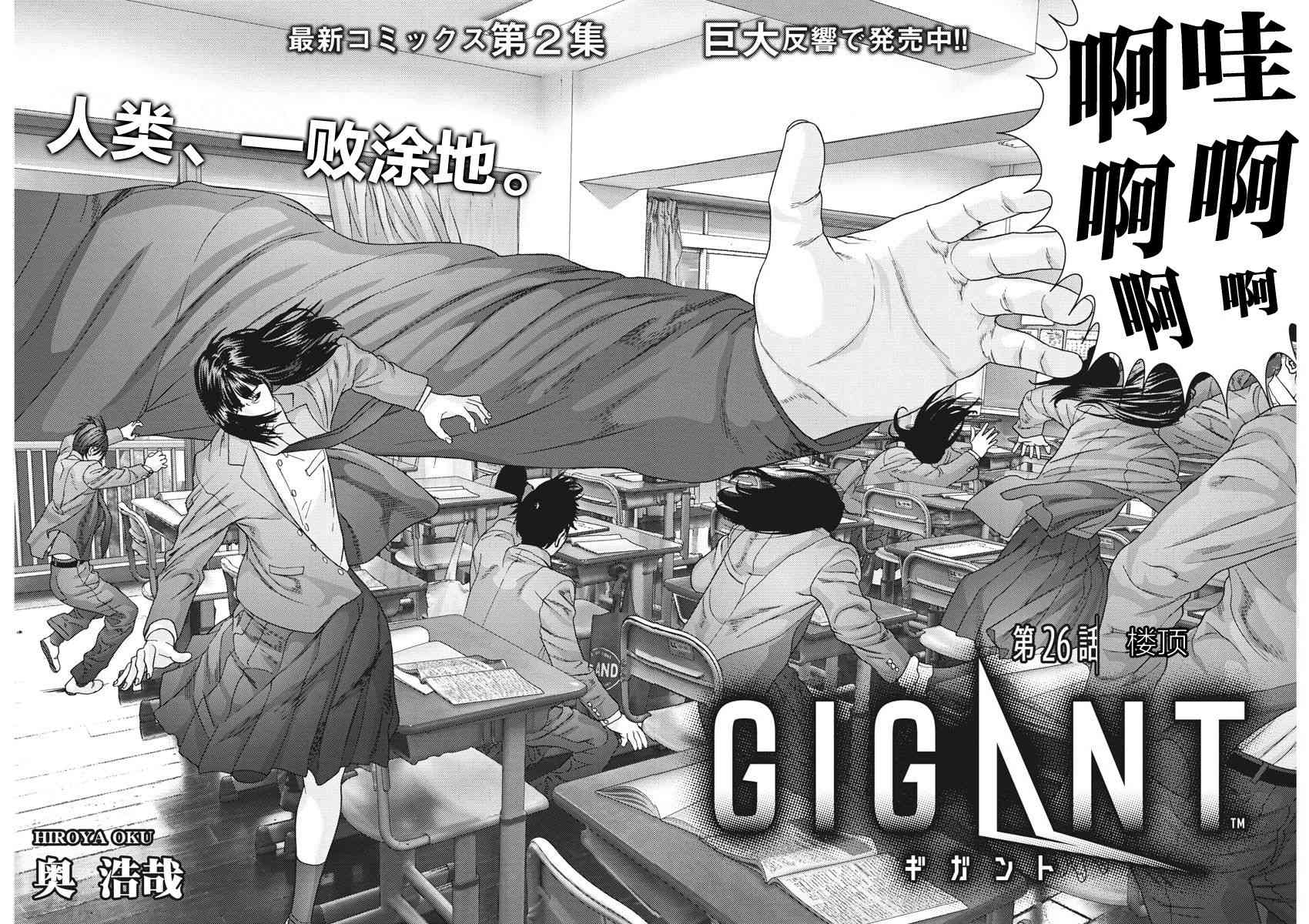 《GIGANT》漫画最新章节第26话免费下拉式在线观看章节第【2】张图片