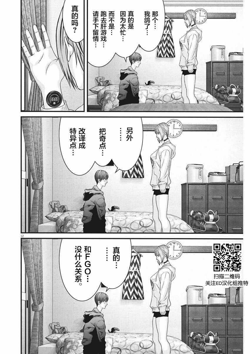 《GIGANT》漫画最新章节第10话免费下拉式在线观看章节第【22】张图片