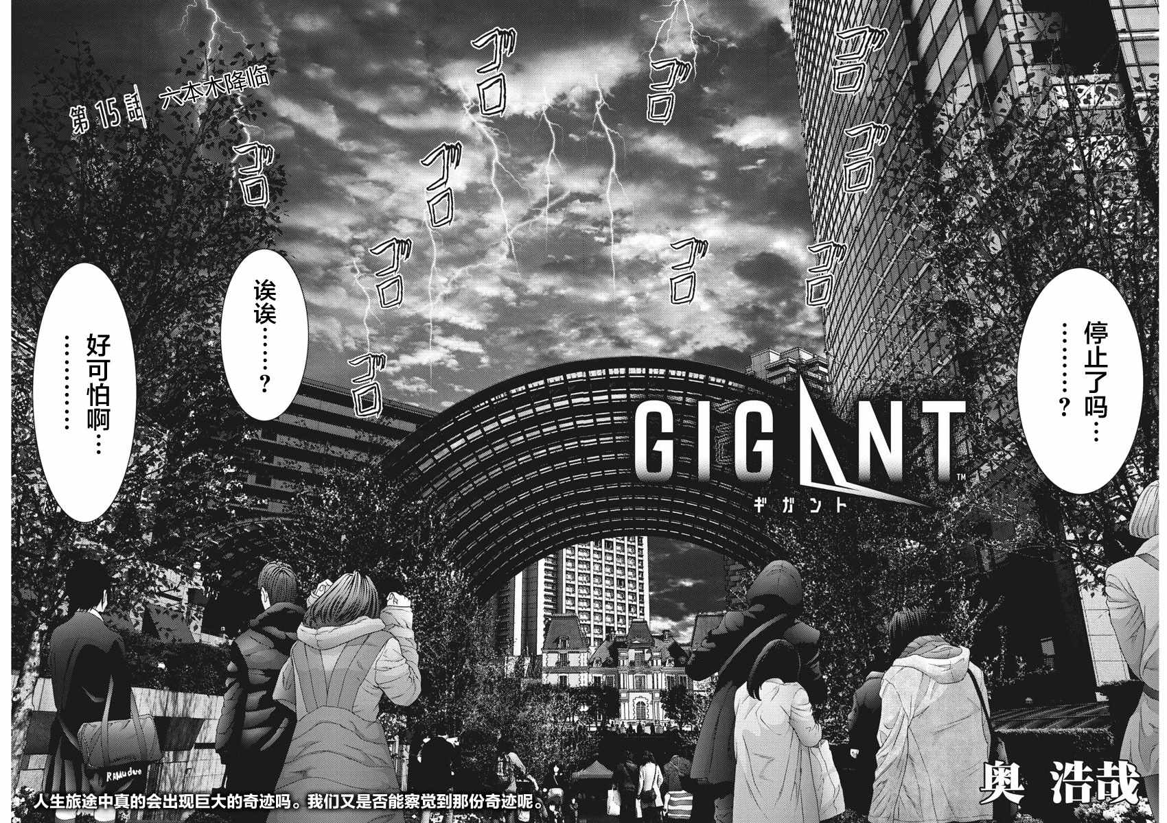 《GIGANT》漫画最新章节第15话免费下拉式在线观看章节第【2】张图片