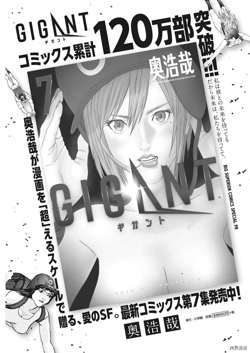 《GIGANT》漫画最新章节第72话免费下拉式在线观看章节第【23】张图片