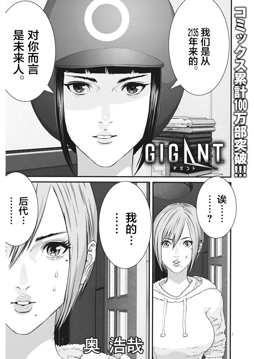 《GIGANT》漫画最新章节第58话免费下拉式在线观看章节第【1】张图片