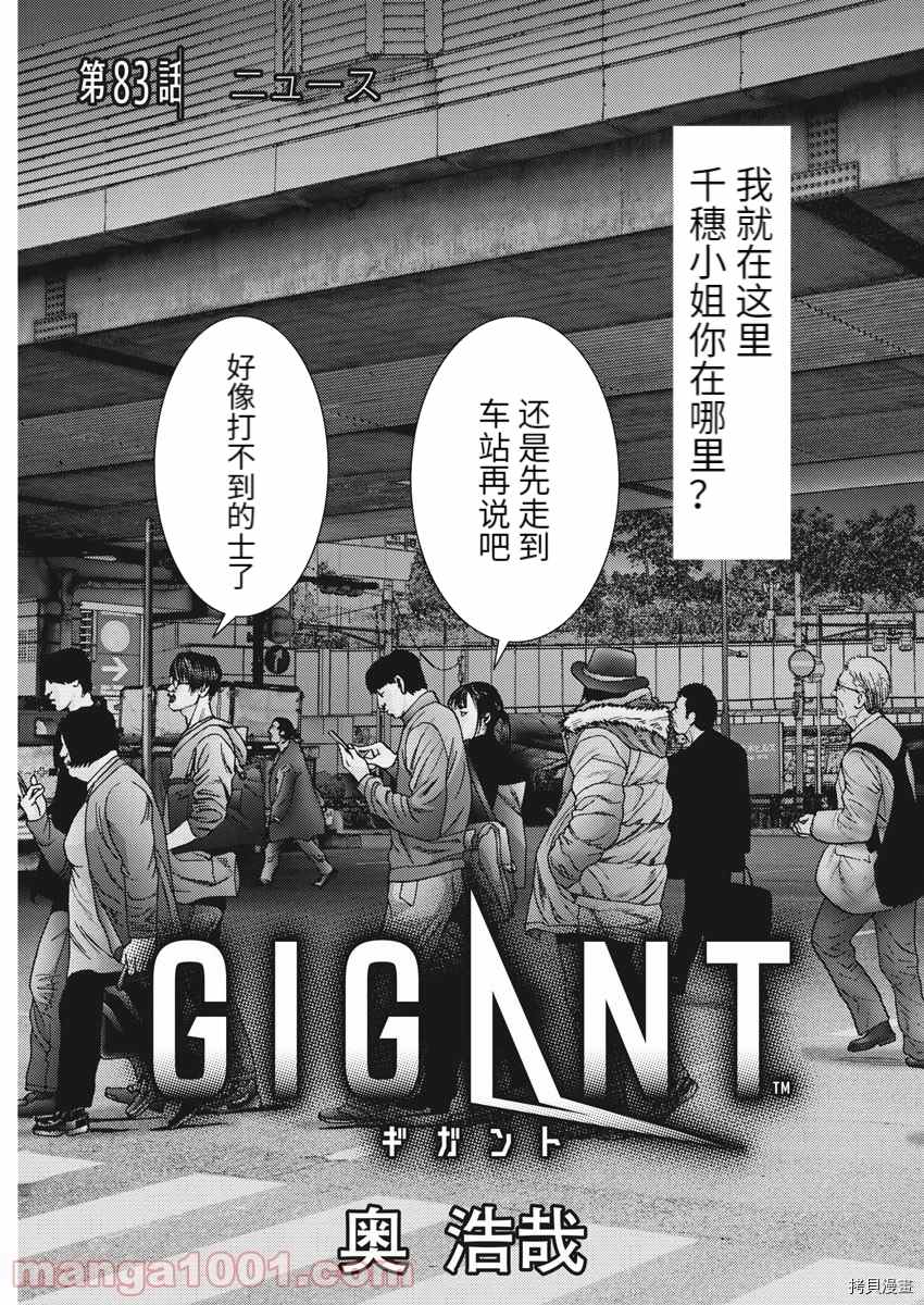 《GIGANT》漫画最新章节第83话免费下拉式在线观看章节第【3】张图片